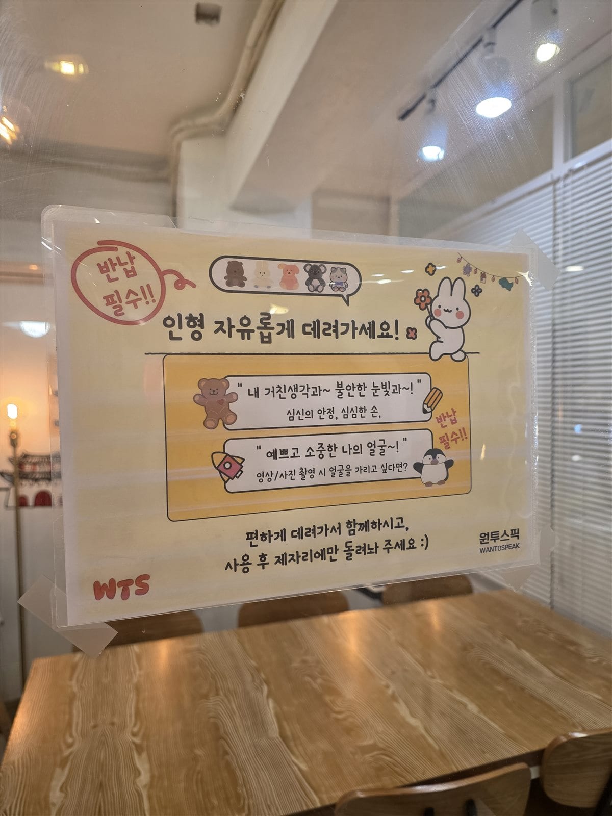 원투스픽 인형 반납 안내