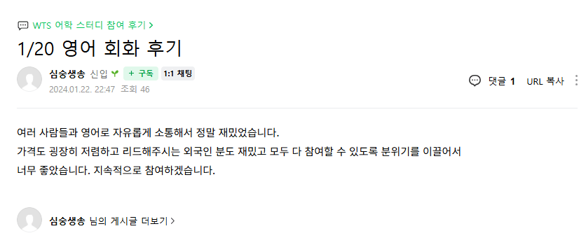 참가자 후기 14 원문 캡처