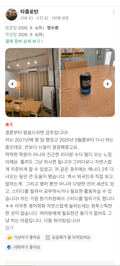 참가자 후기 7 원문 캡처