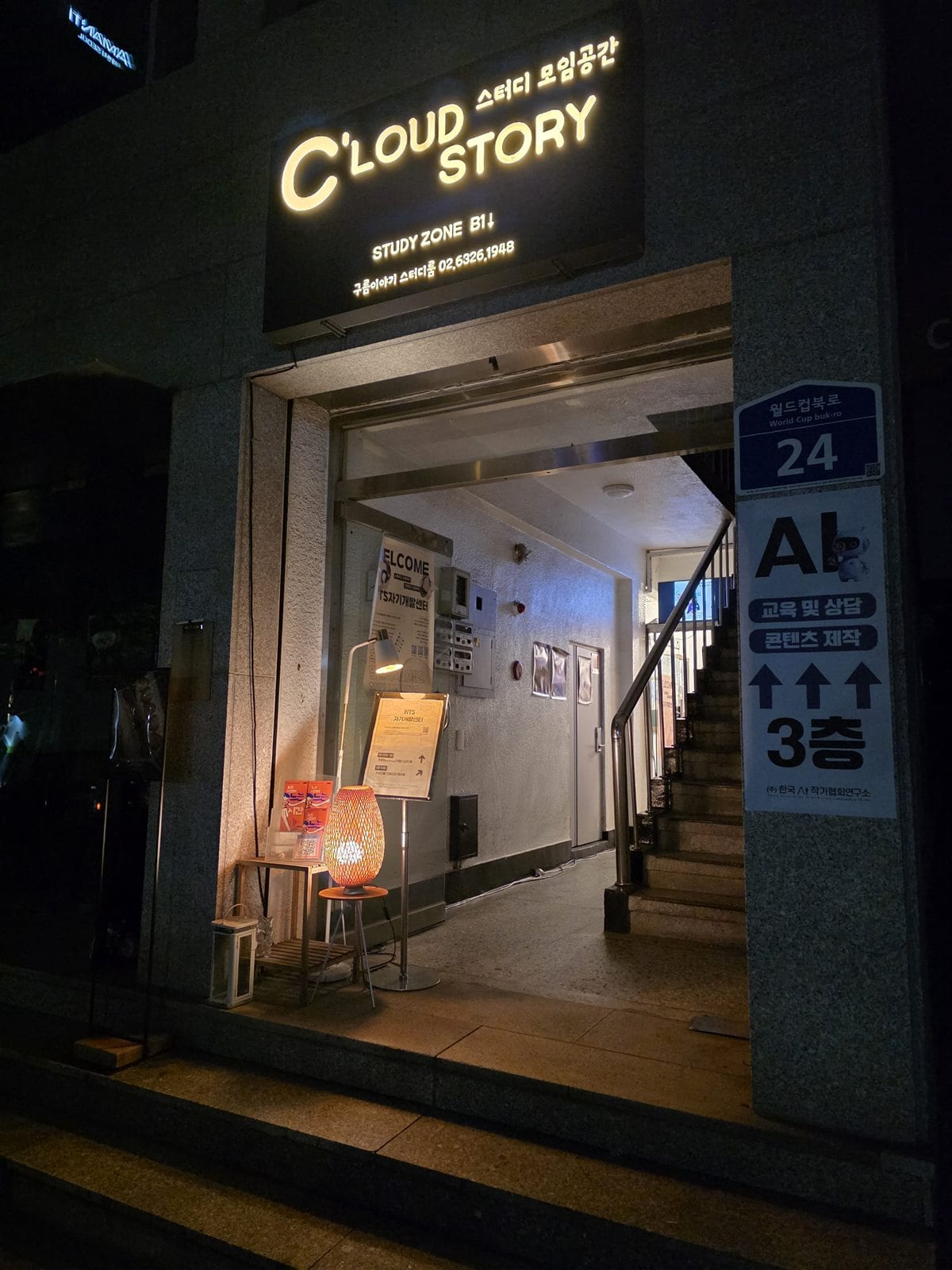 월드컵북로 24 건물 입구