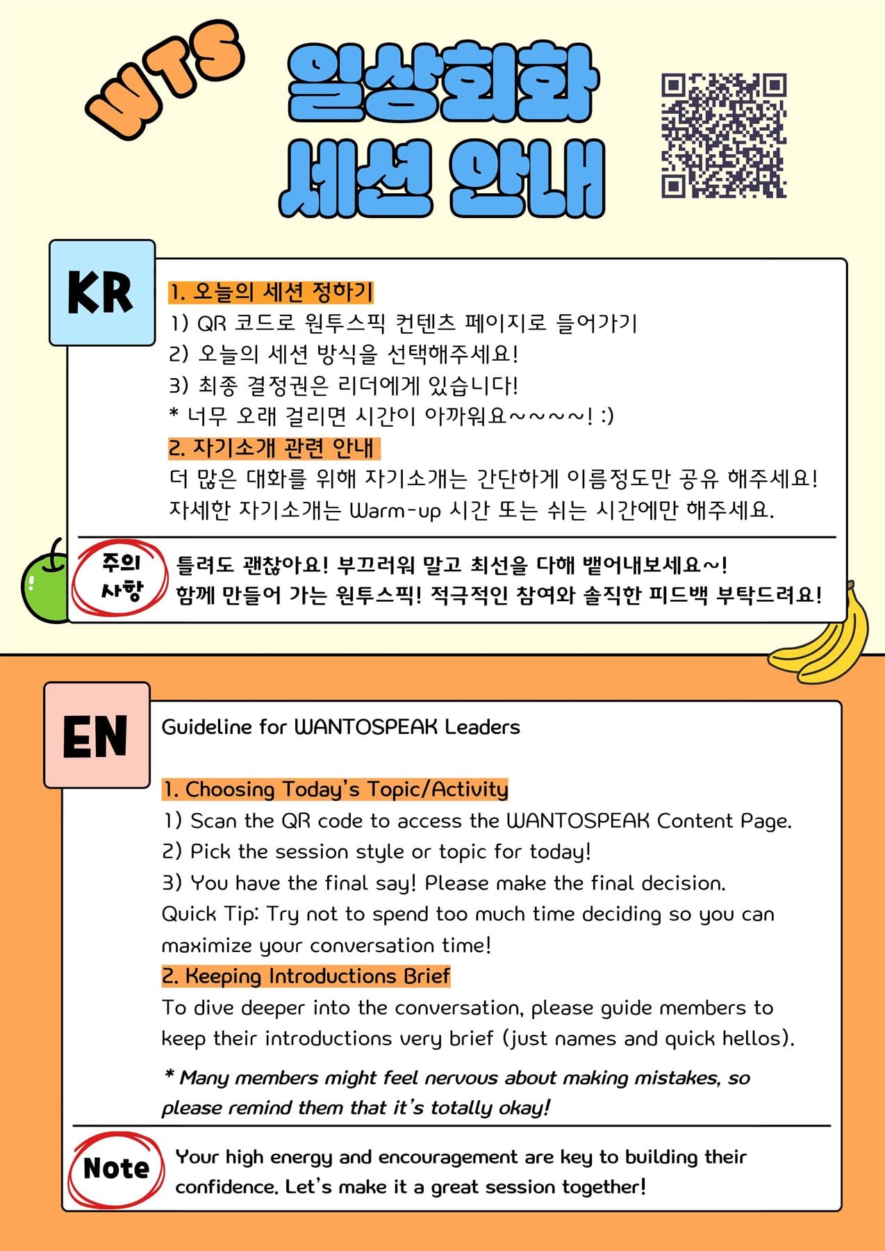 원투스픽 일상회화 세션 안내